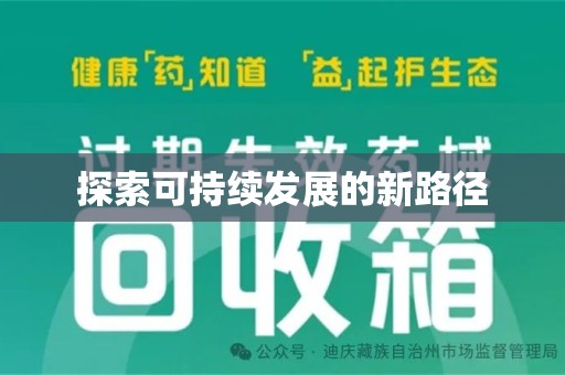 厦门探索可持续发展的新路径